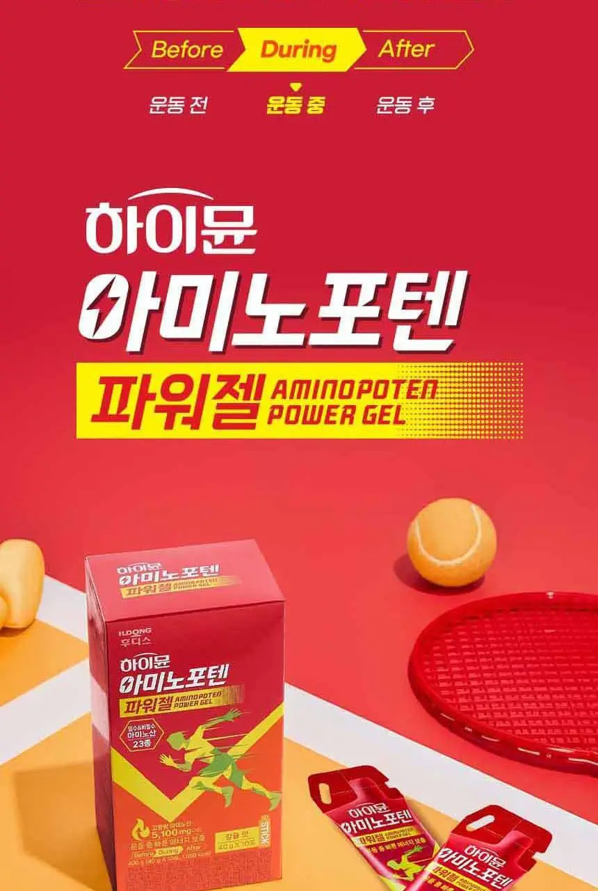 [김민지 PICK] 하이뮨 아미노포텐 파워젤 40g*10포 (10일분) 상세페이지 24